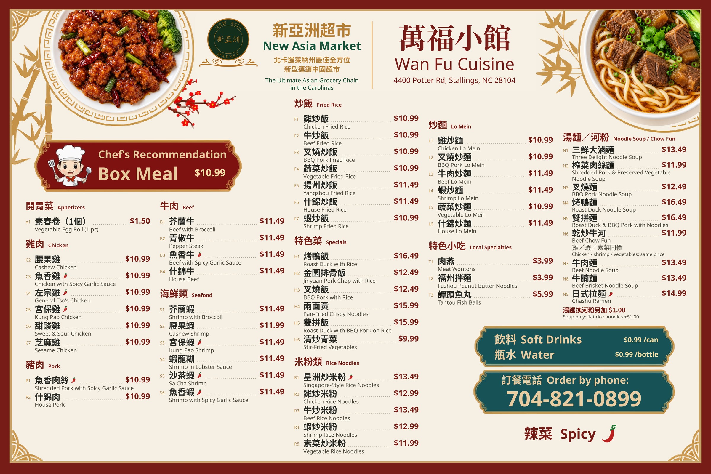 萬福小館完整中英文菜單，含55道菜、套餐和飲料價格
